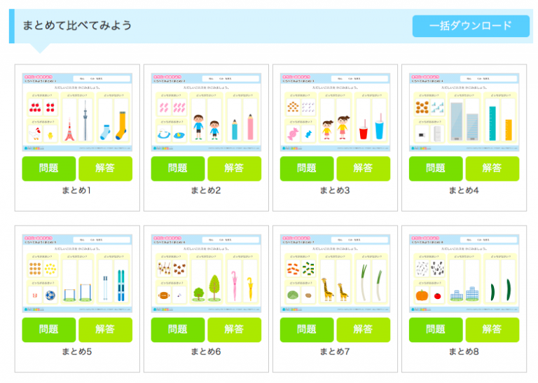 まとめ 小学校受験対策にも使える 幼児向け無料知育プリント